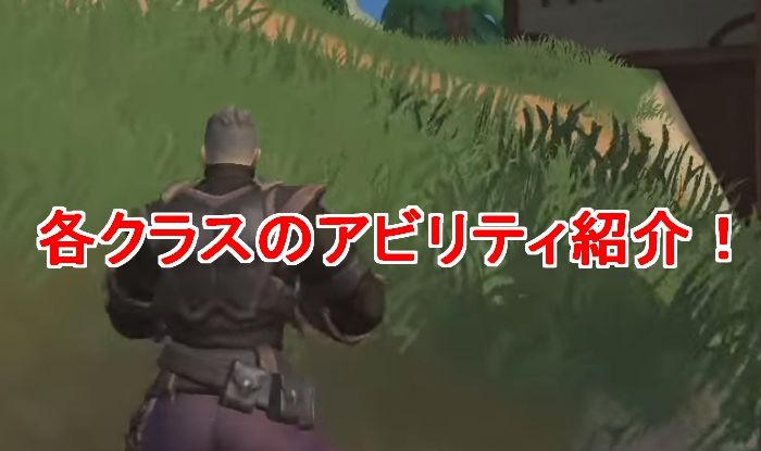 【Realm Royale】アビリティが勝利のカギ！各クラスの特徴はコレだ！