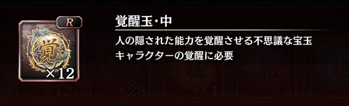 【龍が如くオンライン】覚醒玉を2つの方法で効率良く集める方法！