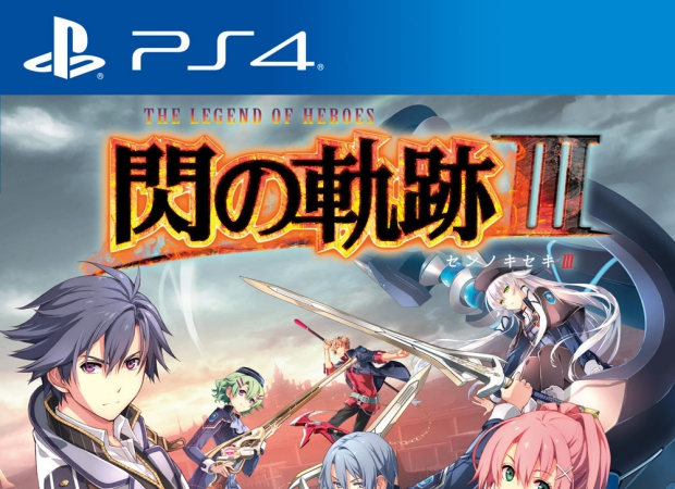 【閃の軌跡3】発売日について