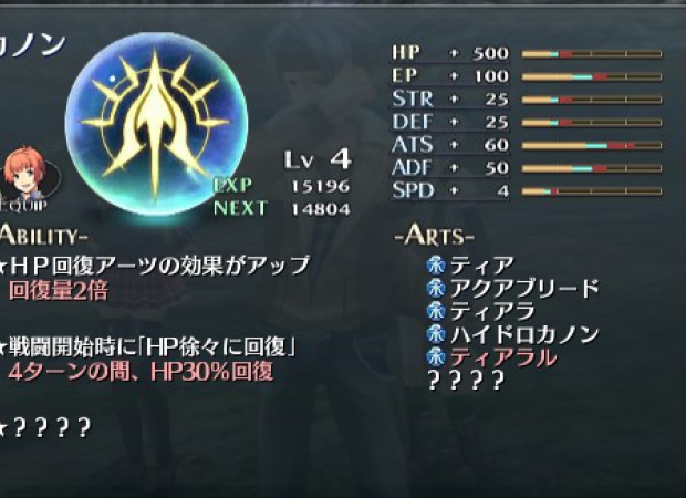 【閃の軌跡3】マスタークオーツ(水)一覧/入手方法