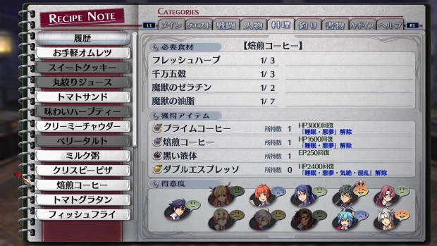 【閃の軌跡3】料理の仕方とコツ