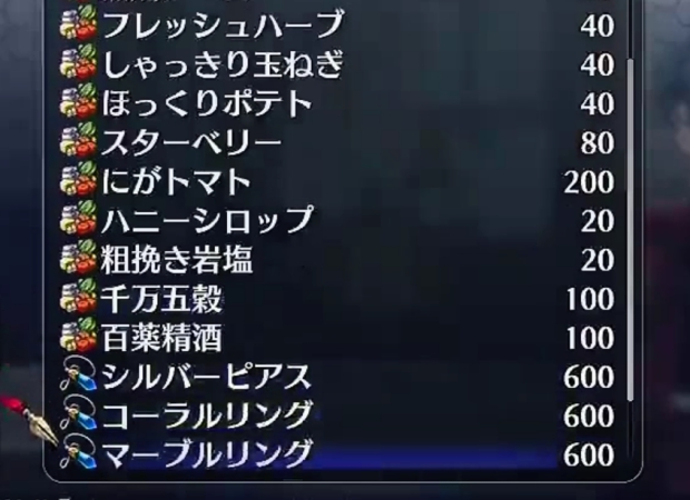 【閃の軌跡3】食材の一覧/入手方法