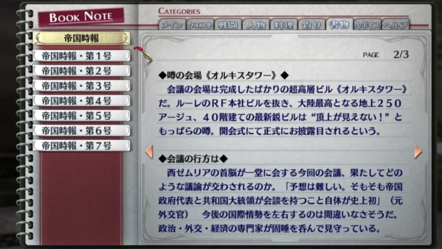 【閃の軌跡3】書物について/書物の探し方