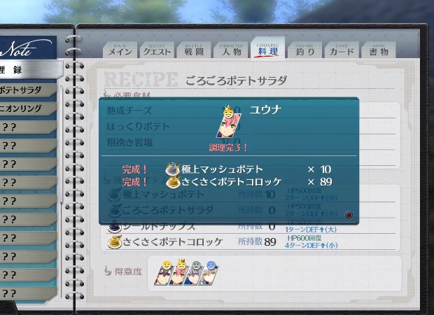 【閃の軌跡3】独自料理を作れるキャラ一覧