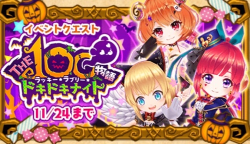 【白猫】ハロウィンイベントの攻略方法は？どのキャラがおすすめ？