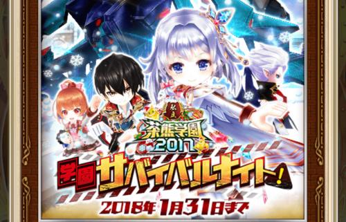 【白猫】茶熊2017協力の攻略方法は？おすすめの周回キャラ解説！