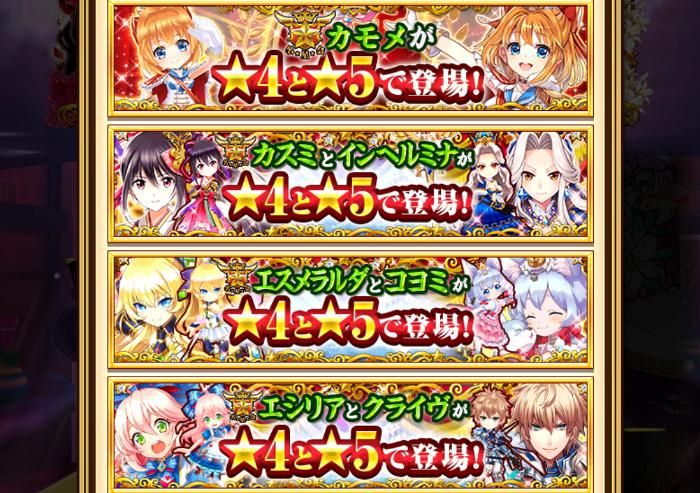 【白猫】名星会凱旋ガチャの当たりキャラは？神気解放の評価まとめ！