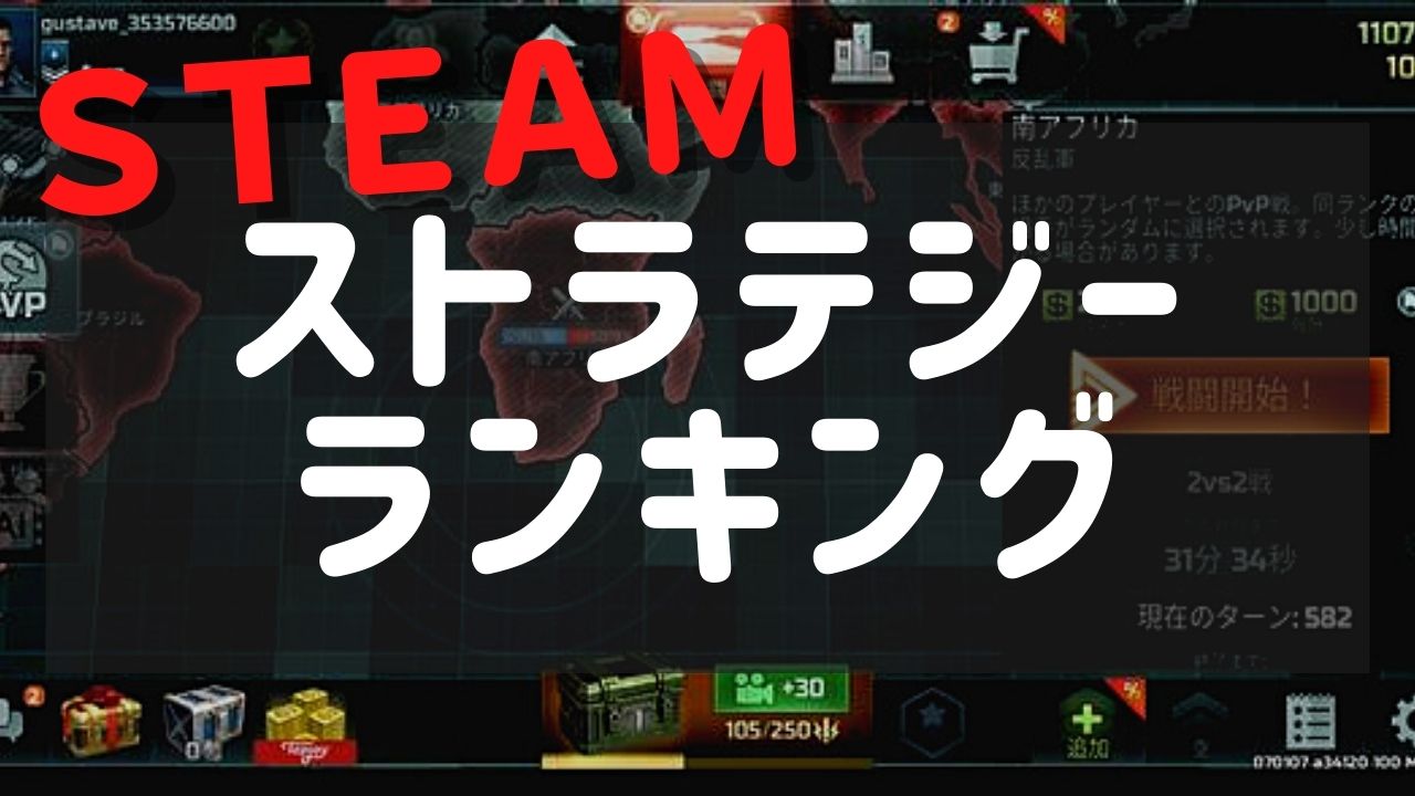 【Steam】おすすめストラテジーゲーム10選！