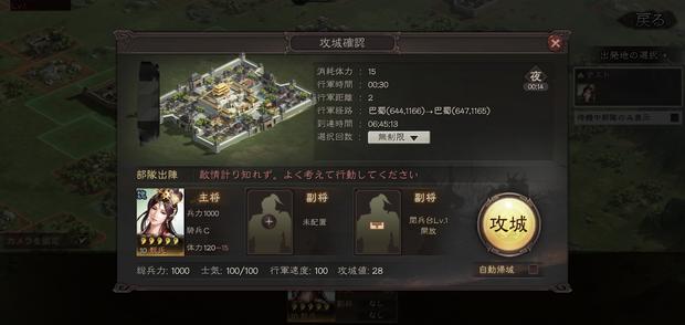 【三國志真戦】攻城のやり方とコツを徹底解説！【三国志真戦】