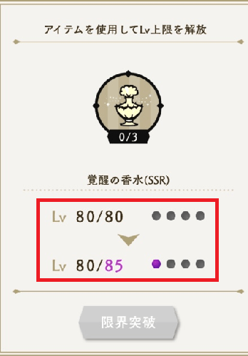 【ツイステ】限界突破のメリットとやり方について解説！