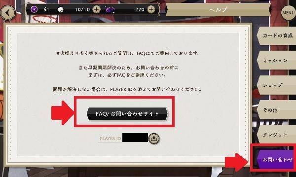 【ツイステ】問い合わせの手順と方法！運営に報告・FAQするならここ！