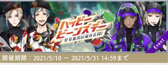 【ツイステ】ハッピービーンズデー2021(豆イベ)の攻略と報酬！後半戦開始！