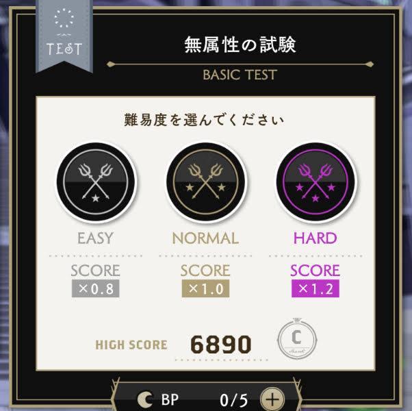 【ツイステ】無属性試験の攻略とハイスコアのコツ徹底解説！