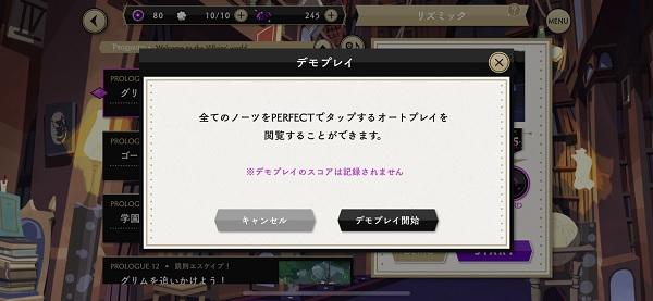 【ツイステ】リズミックにオート機能が実装？できることを解説！