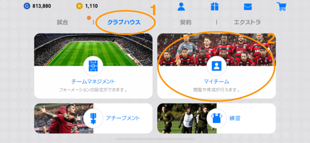 【ウイイレアプリ2021】トレードおすすめ選手一覧！やり方徹底解説！