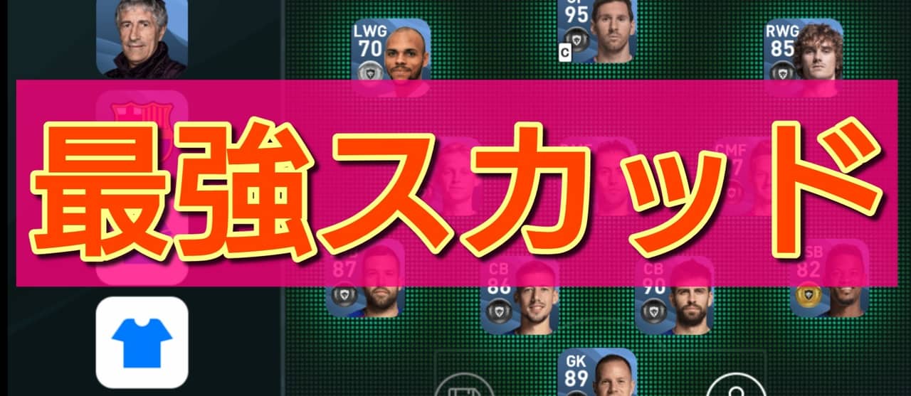 【ウイイレ2022】最強スカッドをガチ選出！相手の戦意を刈り取るチーム！【eFootball】