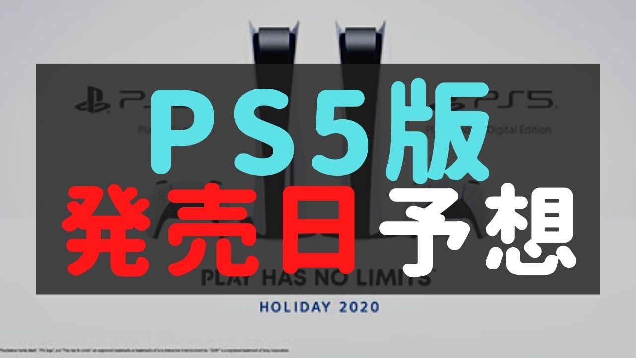 【ウイイレ2022】PS5でプレイできる？メリット解説！【eFootball】