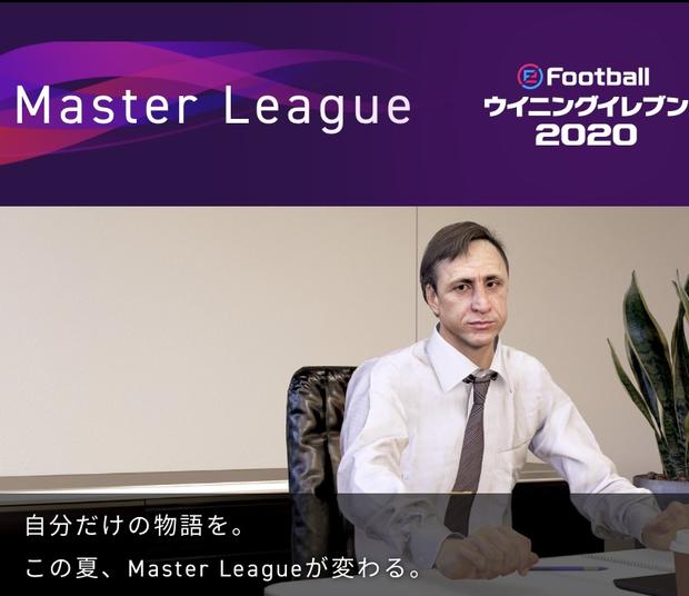 【ウイイレ2022】マスターリーグとは【eFootball】