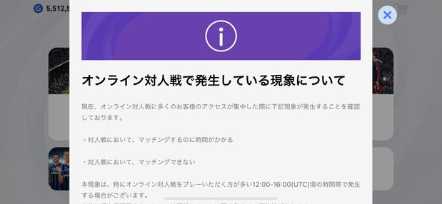 【ウイイレ2022】通信エラーの原因と対処法【eFootball】