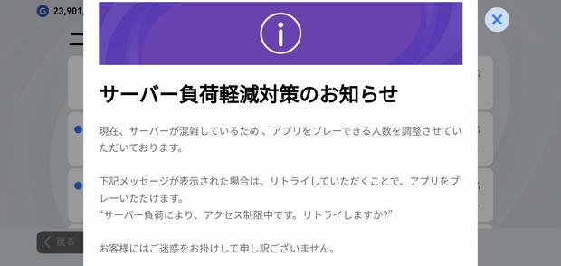 【ウイイレアプリ2021】サーバー負荷の原因と対処法解説！