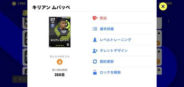 【ウイイレ2022】タレントポイントのおすすめの振り方を解説！自分好みの選手にしよう！【eFootball】