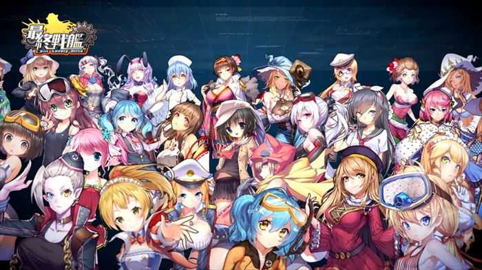 最終戦艦withラブリーガールズのリリースが8月に決定！