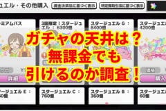 アイドルマスター シンデレラガールズ スターライトステージ セルラン売上分析とみんなの評価 総攻略ゲーム