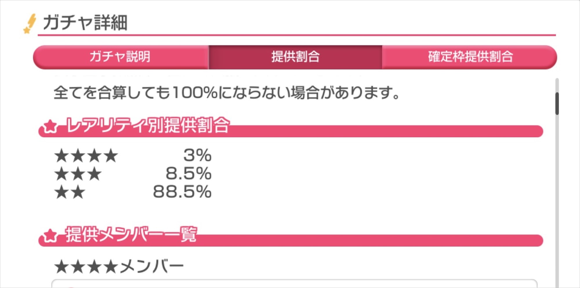 【バンドリ】ガチャで星4が当たりやすい時間帯！早朝深夜がねらい目？