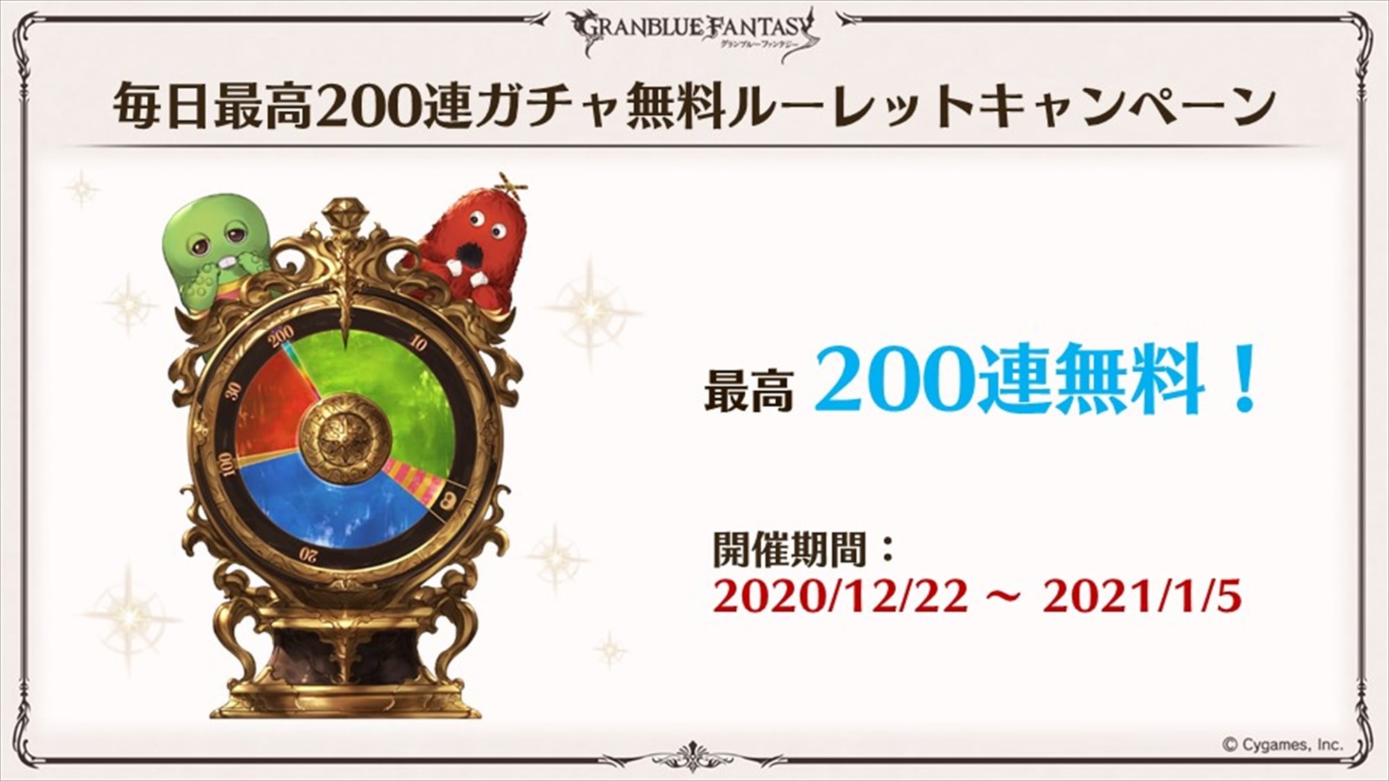 【グラブル】ガチャピンイベントはいつ開催？次の開催情報まとめ