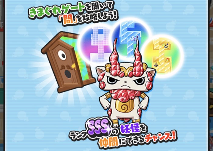 【妖怪ウォッチぷにぷに】きまぐれゲートイベント第3弾の3つの進め方！